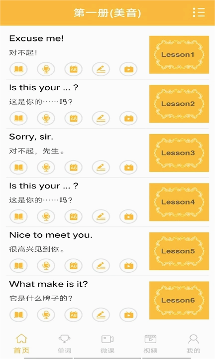 新概念英语点读app