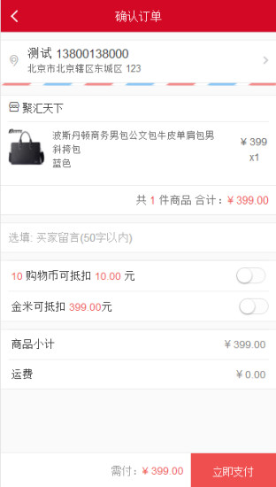 聚汇天下app网上购物平台下载