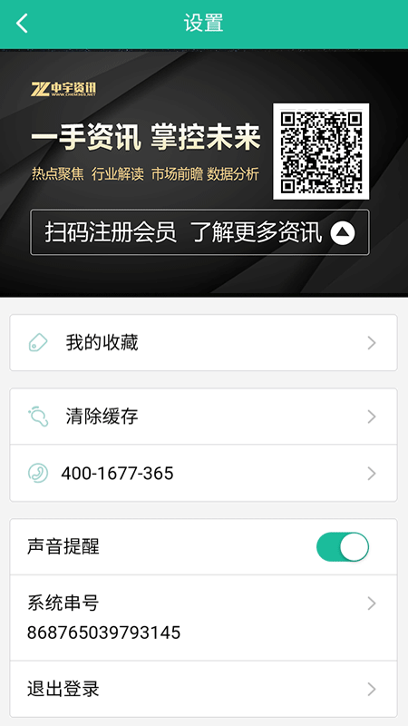 中宇资讯app