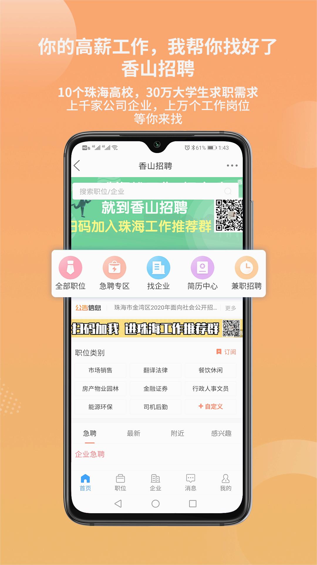 香山网官方下载
