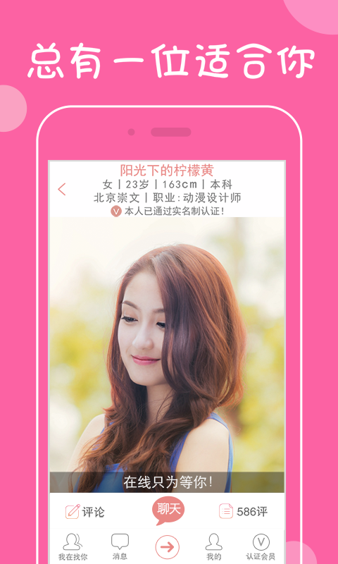 我在找你app