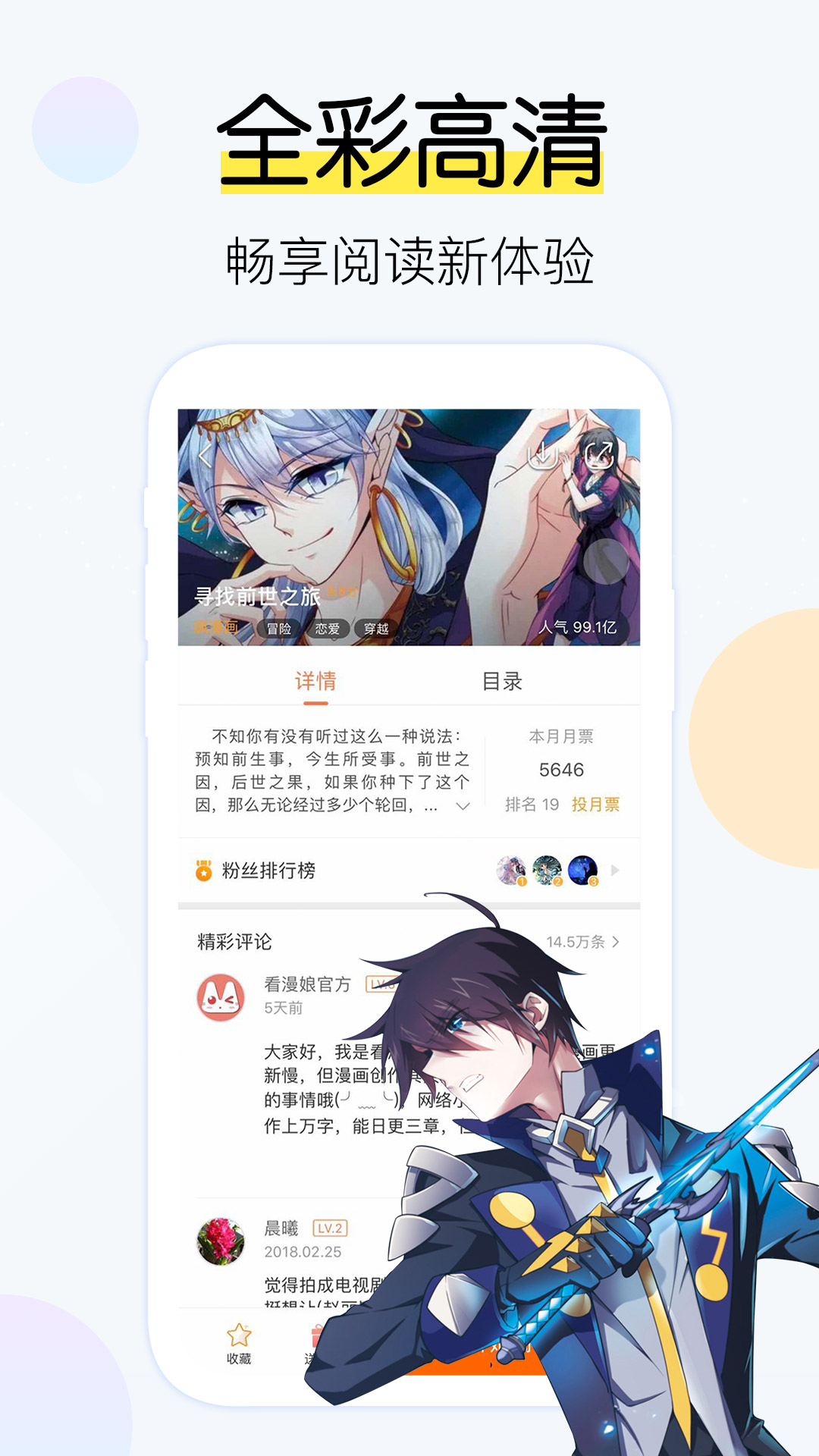飒漫画app