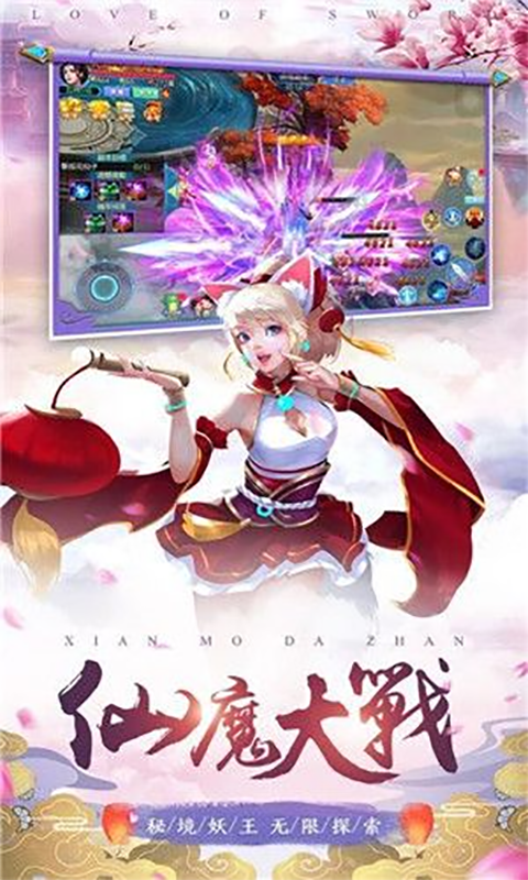 仙魔令手游