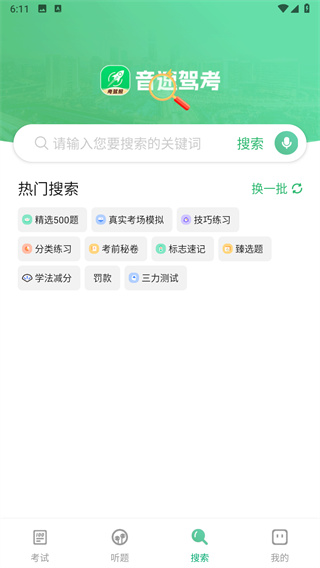 音速驾考