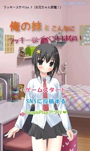 乖僻的妹妹和幸运事件(俺妹ラッキ`)