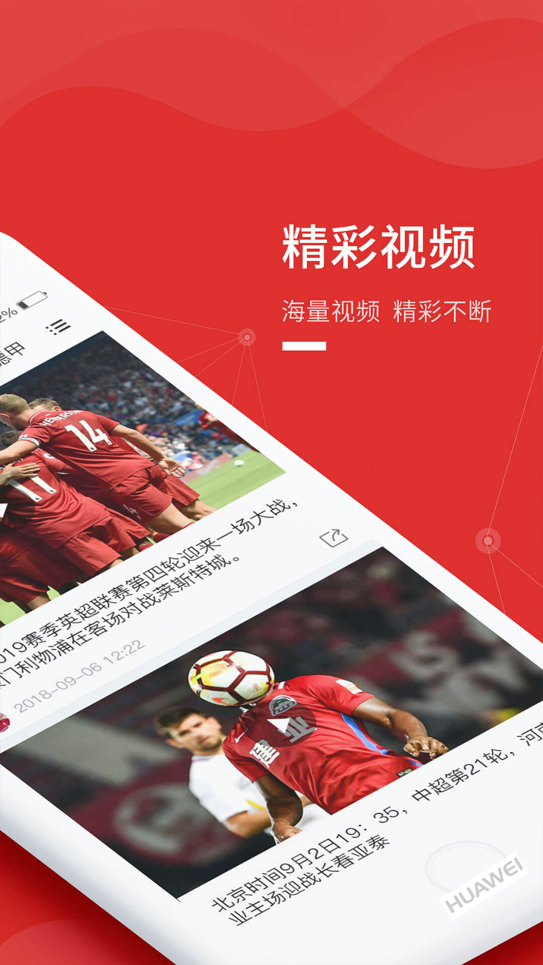 点球成金app