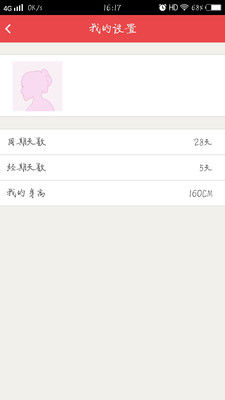 女生小助手app