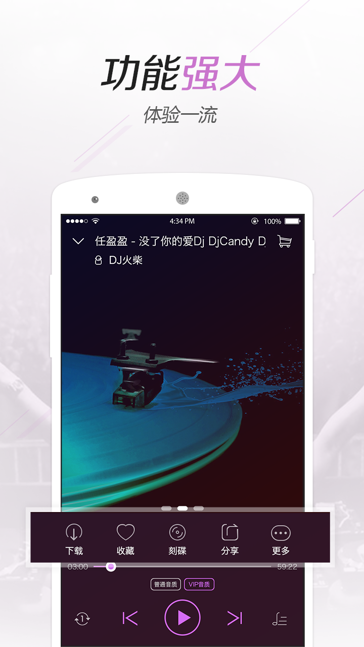 水晶DJ网APP安卓下载