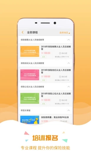 保宝网继续教育手机版下载