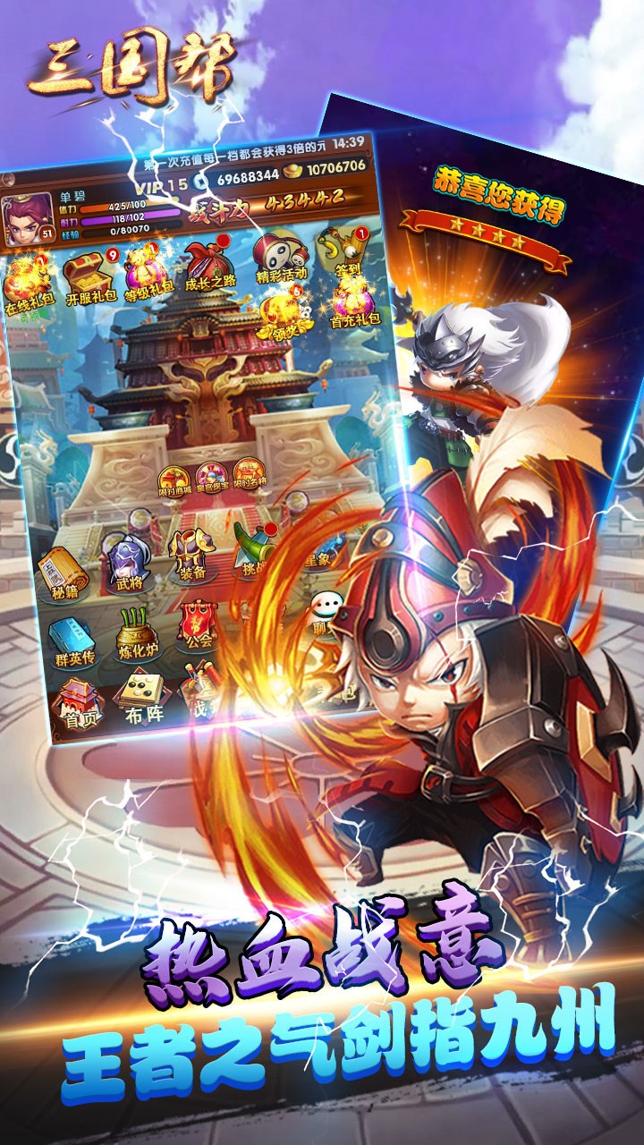 三国帮内购版