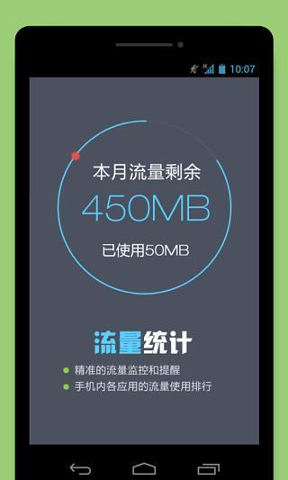 流量无忧app下载