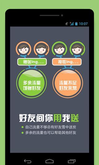 流量无忧app下载