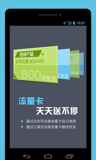 流量无忧app下载