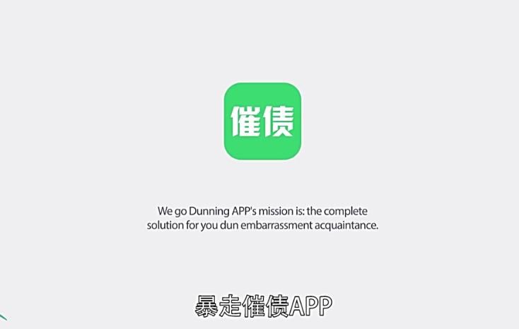 暴走大事件(暴走催债恶搞软件)