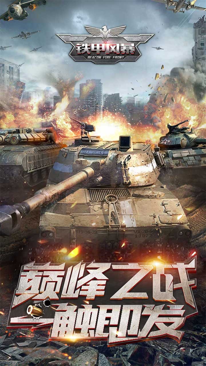 铁甲风暴手机版