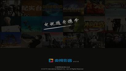 央视影音2018安卓TV版