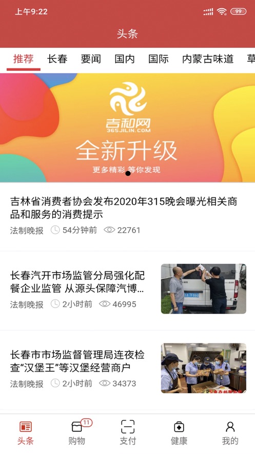 新吉和网app