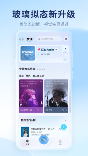 酷狗音乐概念版最新版