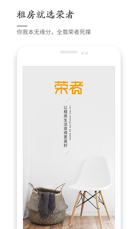 荣者