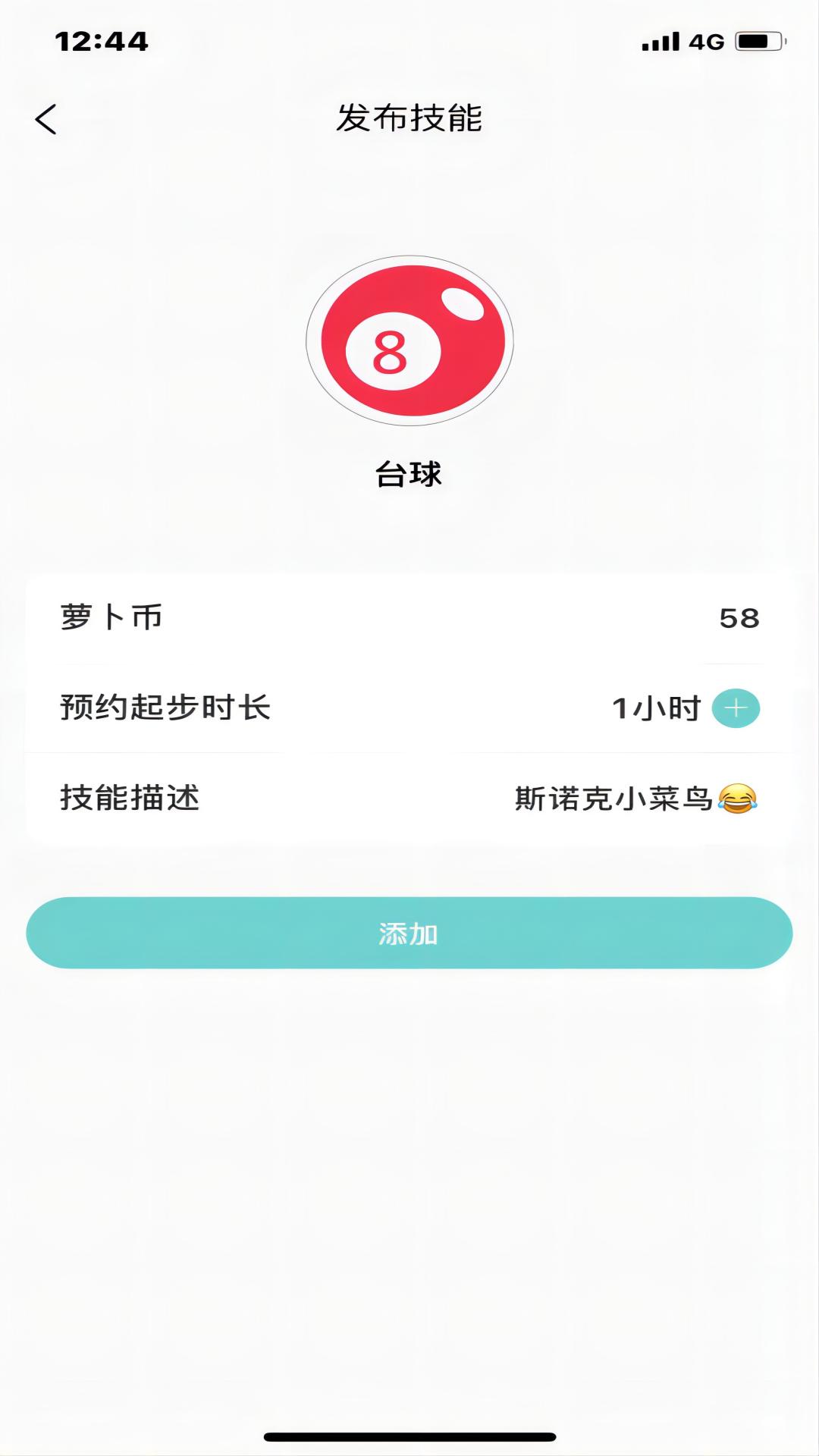同趣搭档app