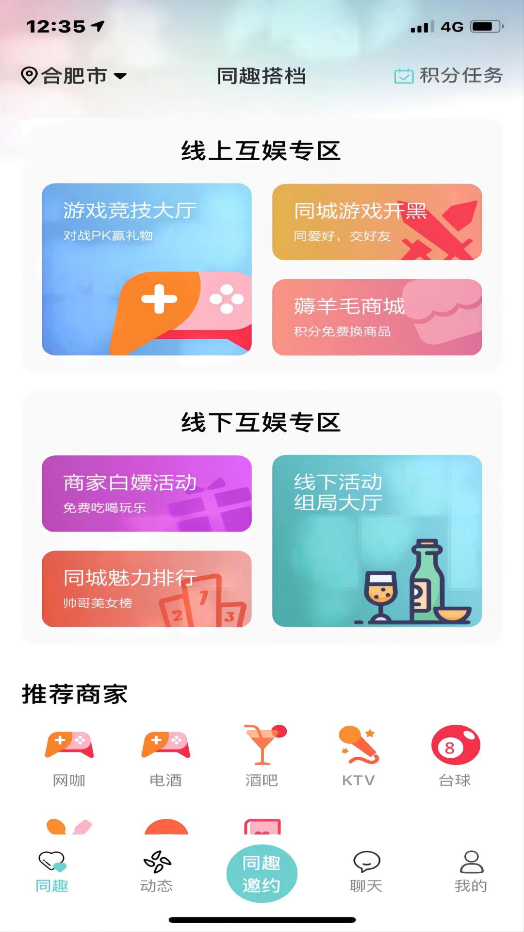 同趣搭档app
