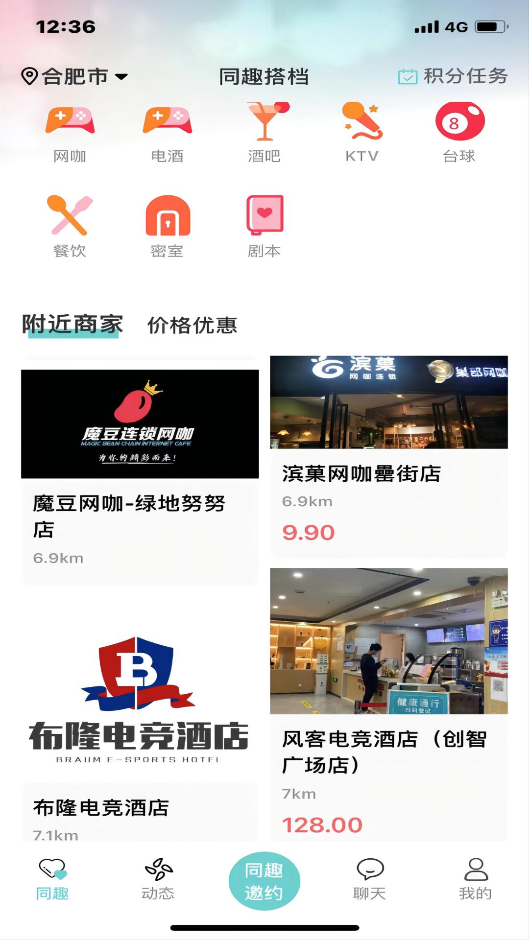同趣搭档app
