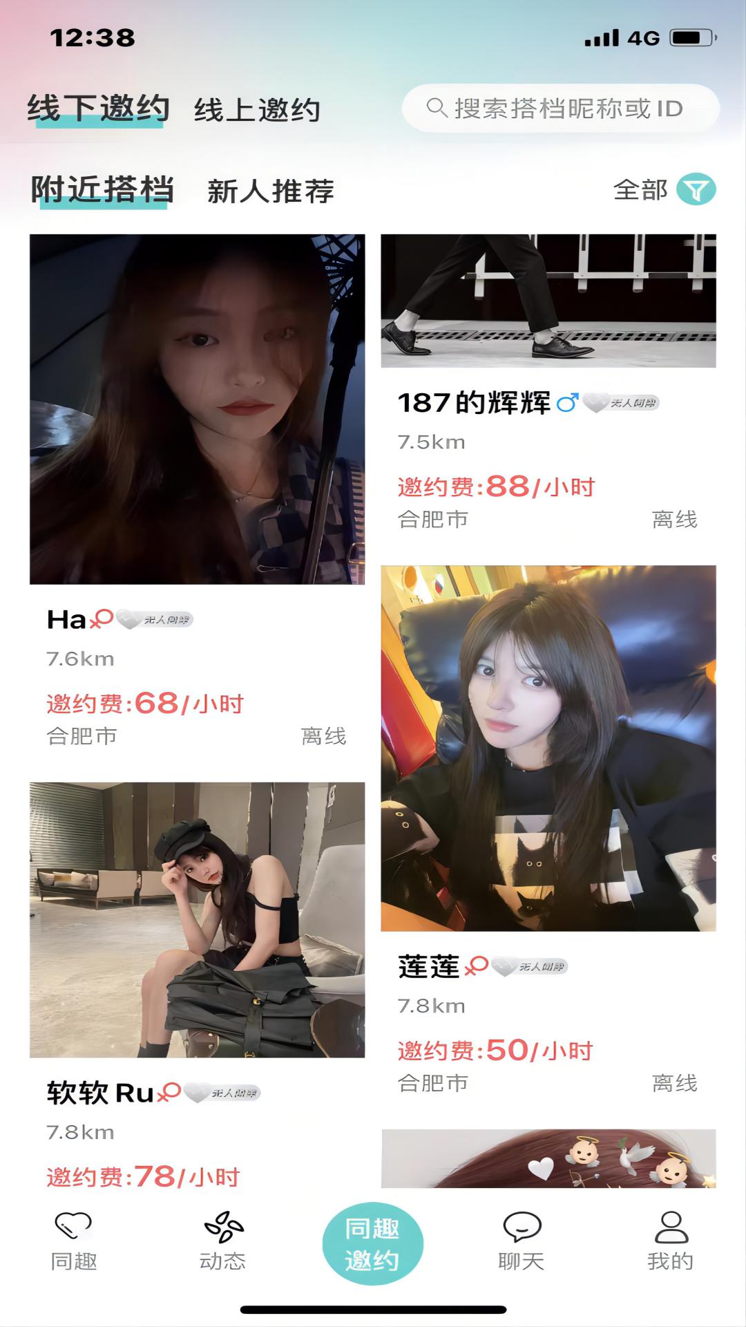 同趣搭档app