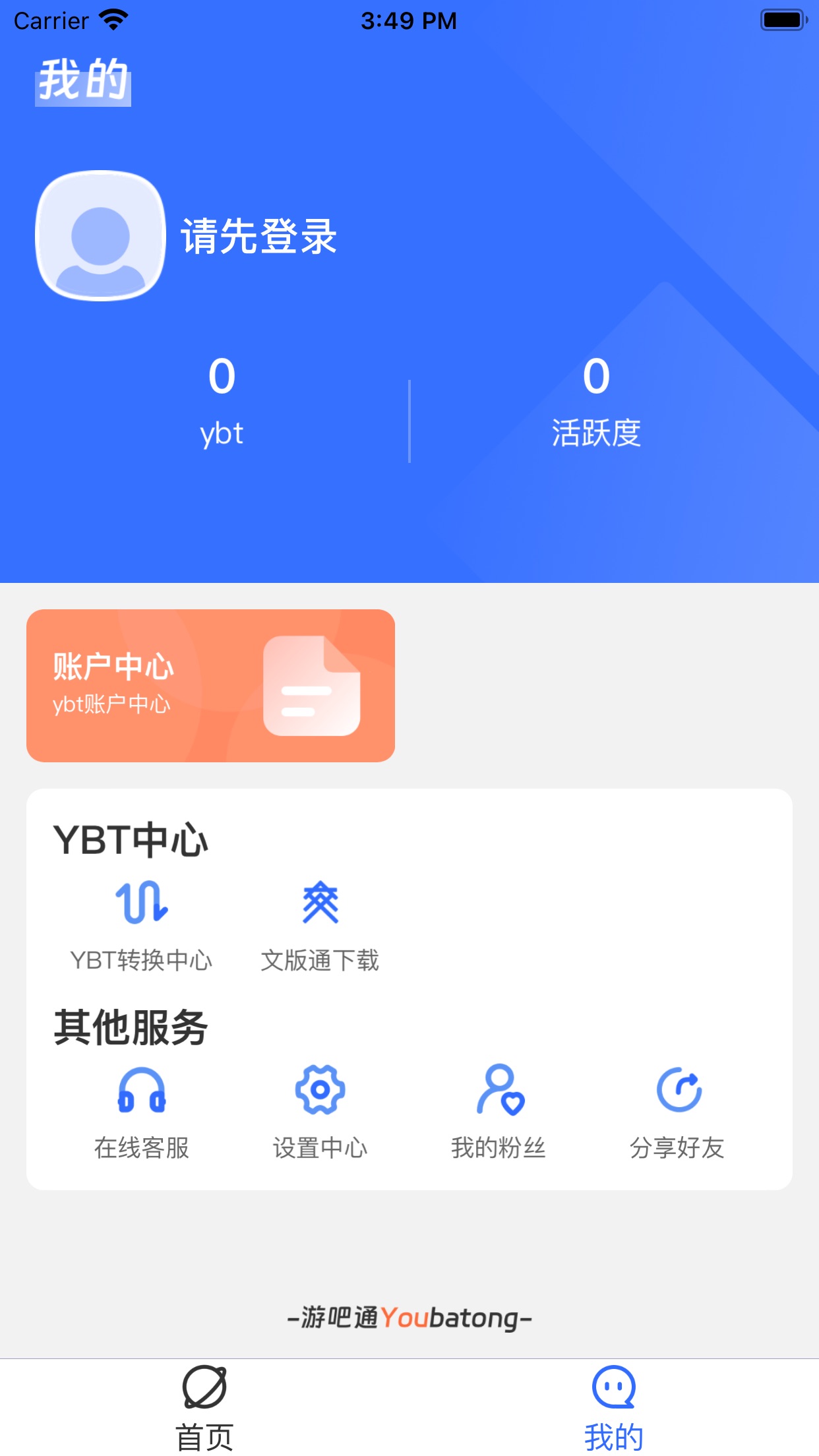 游吧通APP下载
