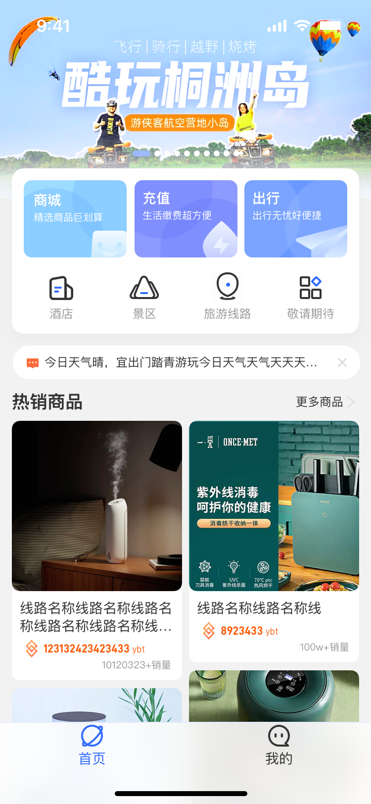游吧通APP下载