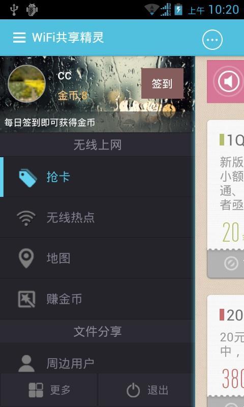 wifi共享精灵安卓版下载