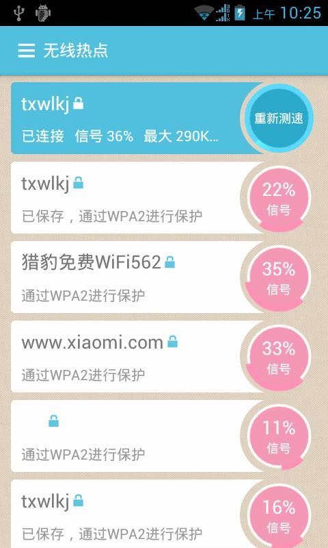 wifi共享精灵安卓版下载