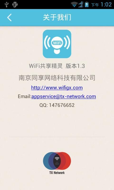 wifi共享精灵安卓版下载