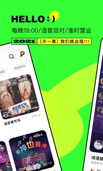 嘎嘎社交软件
