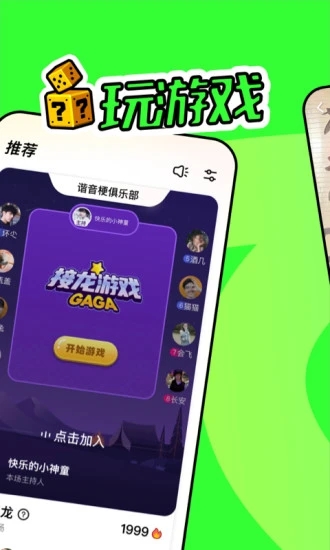 嘎嘎社交软件