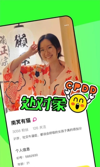 嘎嘎社交软件