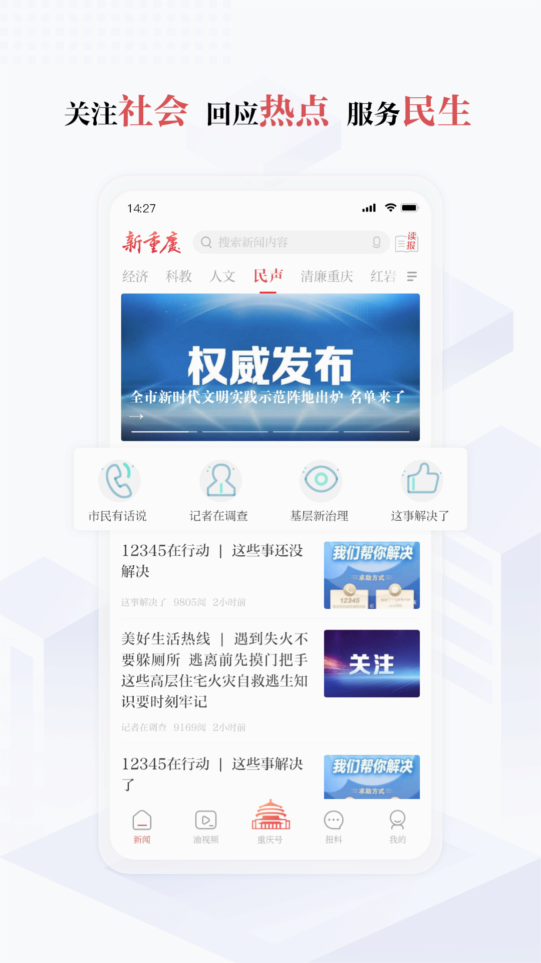 新重庆客户端