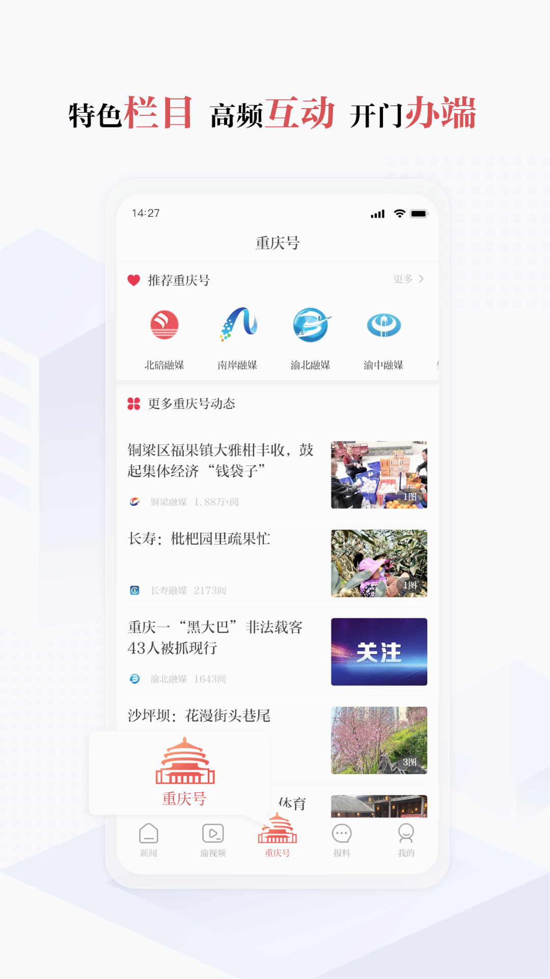 新重庆客户端