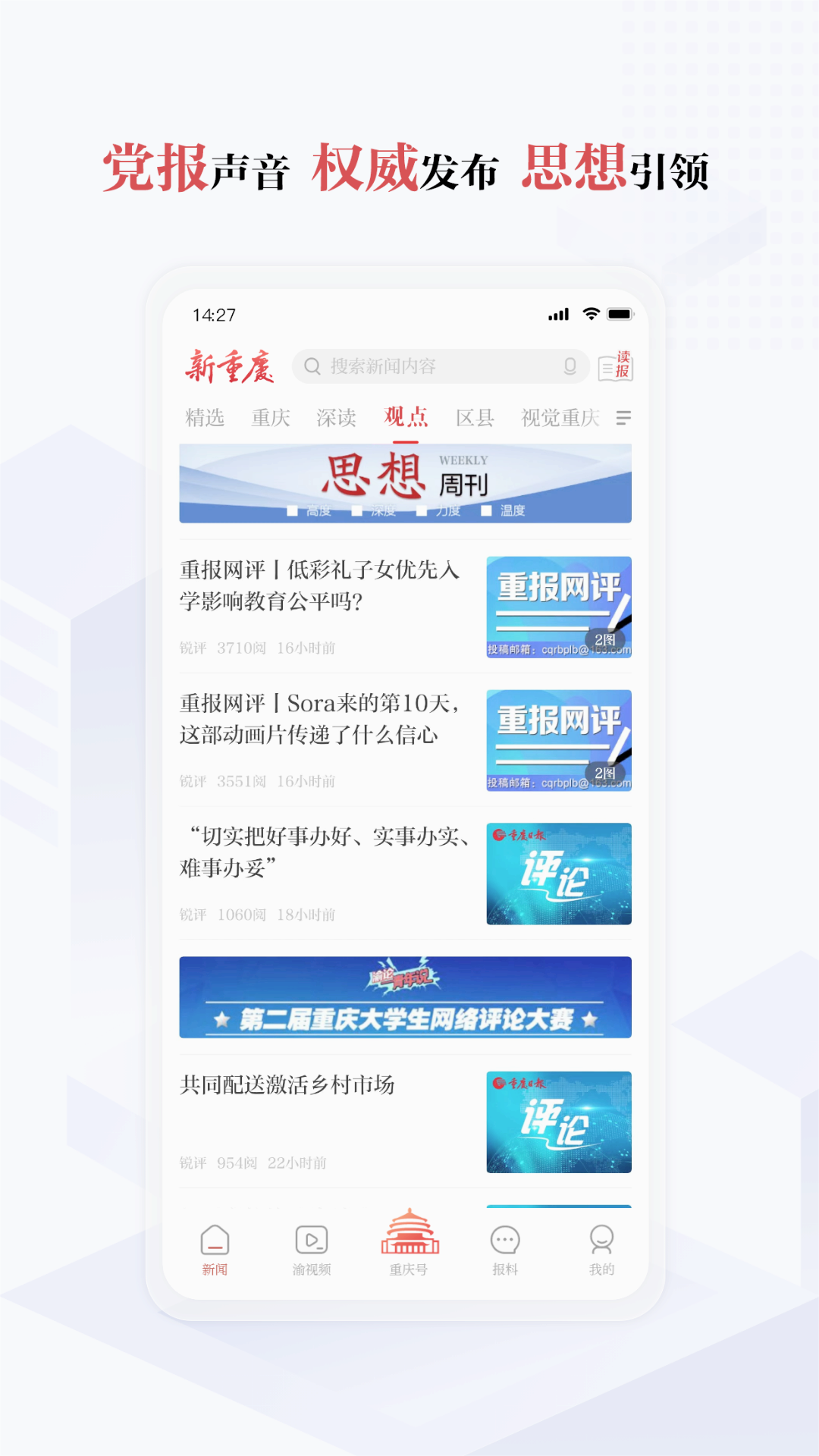 新重庆客户端
