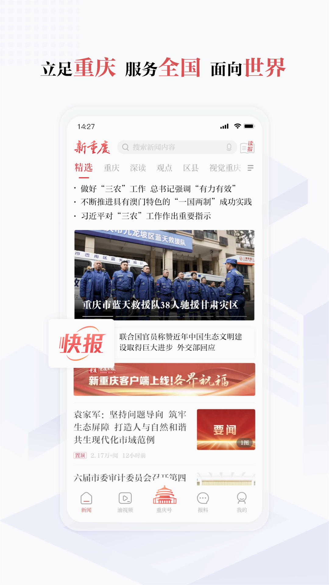 新重庆客户端