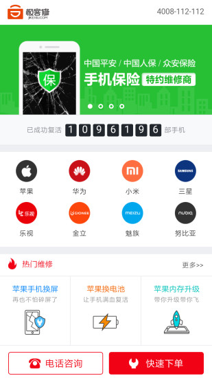 极客修修手机app下载