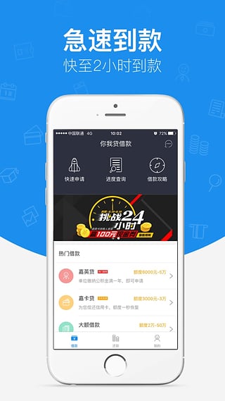 你我借贷款App