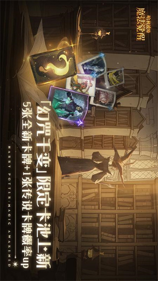 哈利波特魔法觉醒华为服安装包