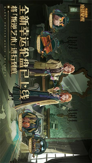 哈利波特魔法觉醒华为服安装包