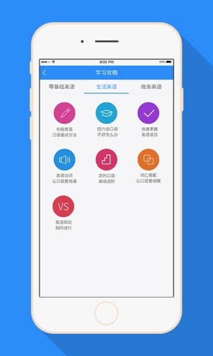 乐知英语手机版下载