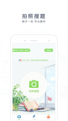 阿凡题搜题