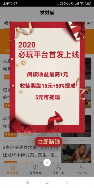 发财猫网赚
