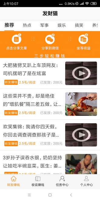 发财猫网赚
