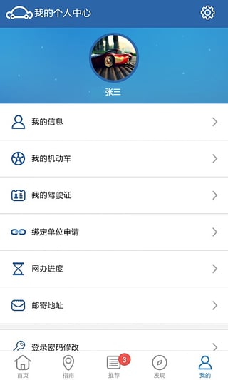 湖南交管12123平台客户端下载