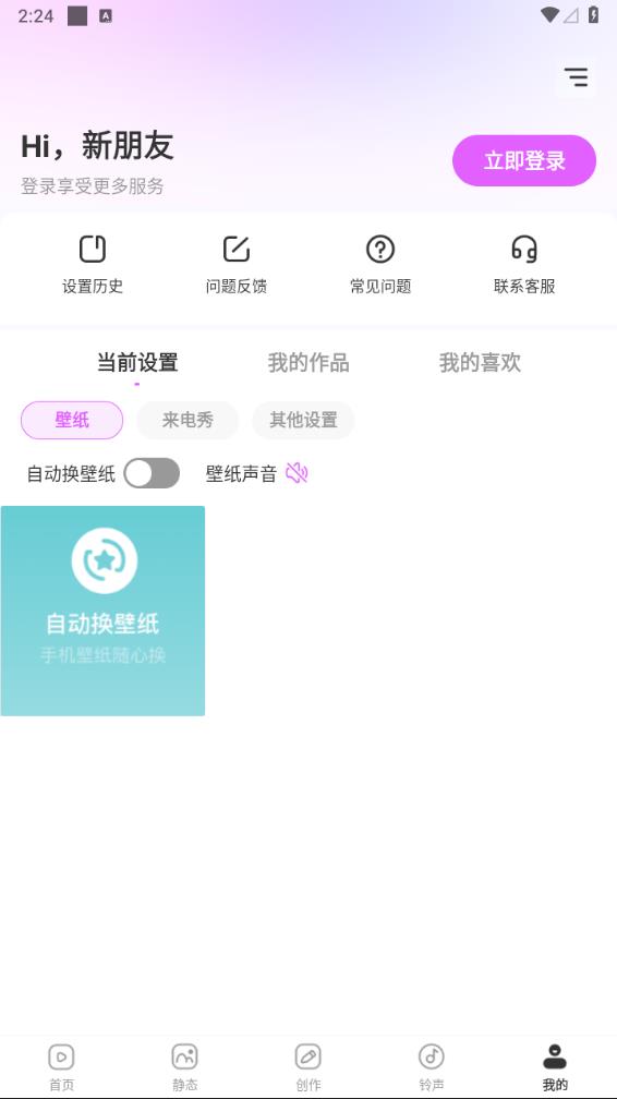 壁纸秀秀app
