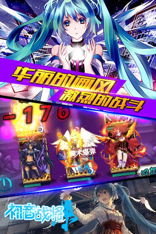 初音战将